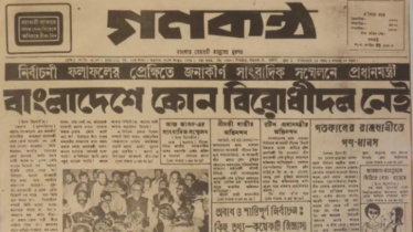 বাংলাদেশের প্রথম নির্বাচনকে কেন বিতর্কিত বলা হয়?