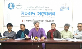 দুর্নীতির বিরুদ্ধে ১১ দফা প্রস্তাব গণসংহতি আন্দোলনের