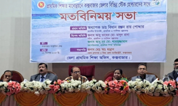 শিক্ষার উদ্দেশ্য শিশুকে পরিপূর্ণ মানুষ হিসেবে গড়ে তোলা