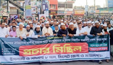 সিলেটে ইসলামী ও সমমনা ৮ দলের যৌথ প্রচার মিছিল