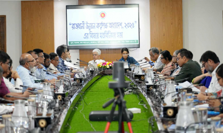 `রাজধানী উন্নয়ন কর্তৃপক্ষ অধ্যাদেশ, ২০২৫’ খসড়ার ওপর মতবিনিময় সভা