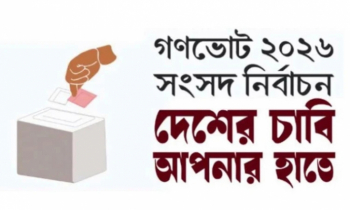 হ্যাঁ জয়ী হলেও, ভিন্নমত থাকায় জুলাই সনদের যে বিষয় বাস্তবায়ন হবে না