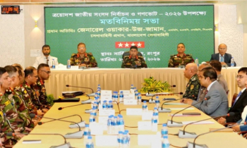 ‘নির্বাচনে সেনাবাহিনী পেশাদারিত্ব ও নিরপেক্ষতার সঙ্গে দায়িত্ব পালন করবে’